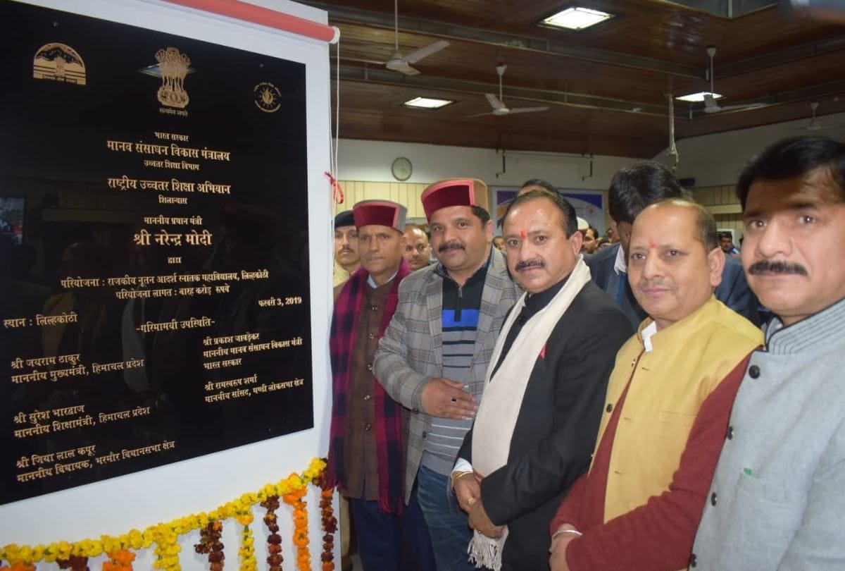 PM Modi inaugurated new model degree college in chamba