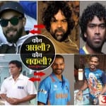 these person are duplicates Of Famous Cricketers