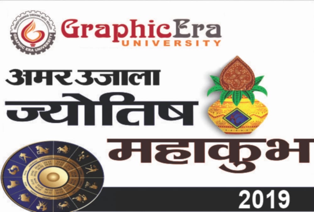 Amar ujala jyotish mahakumbh 2019 will held on 2nd and 3rd march in dehradun