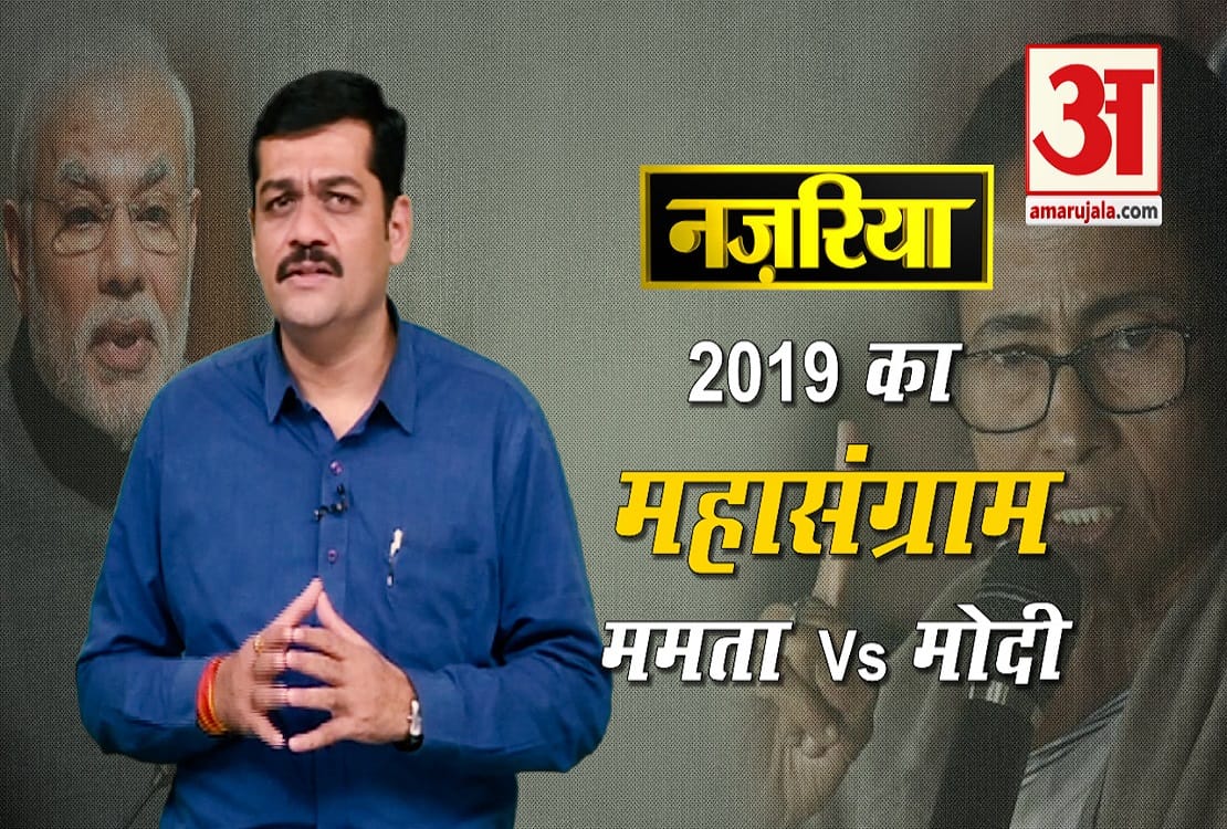 ममता बनाम मोदी सरकार