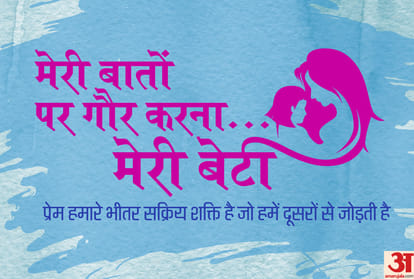 mumma kehati hain amar ujala special column mother daughter relationships