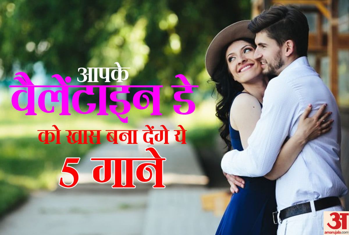 Valentine Day: These 5 bollywood songs can help you to win your lover heart