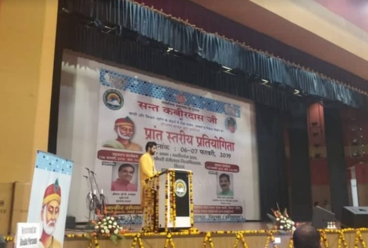 Organizing State Level Competition on Sant Kabir Das in CDLU