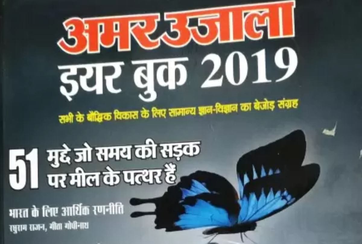 amar ujala year book 2019 for all competitive exams