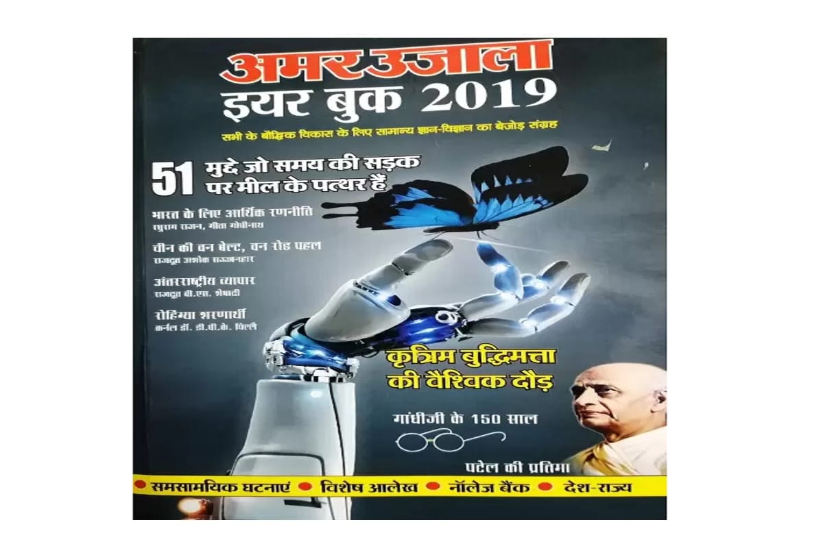 Amar Ujala Year Book-2019, Prepare and win your dreams