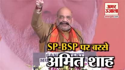 bjp president amit shah attacks sp bsp in aligarh
