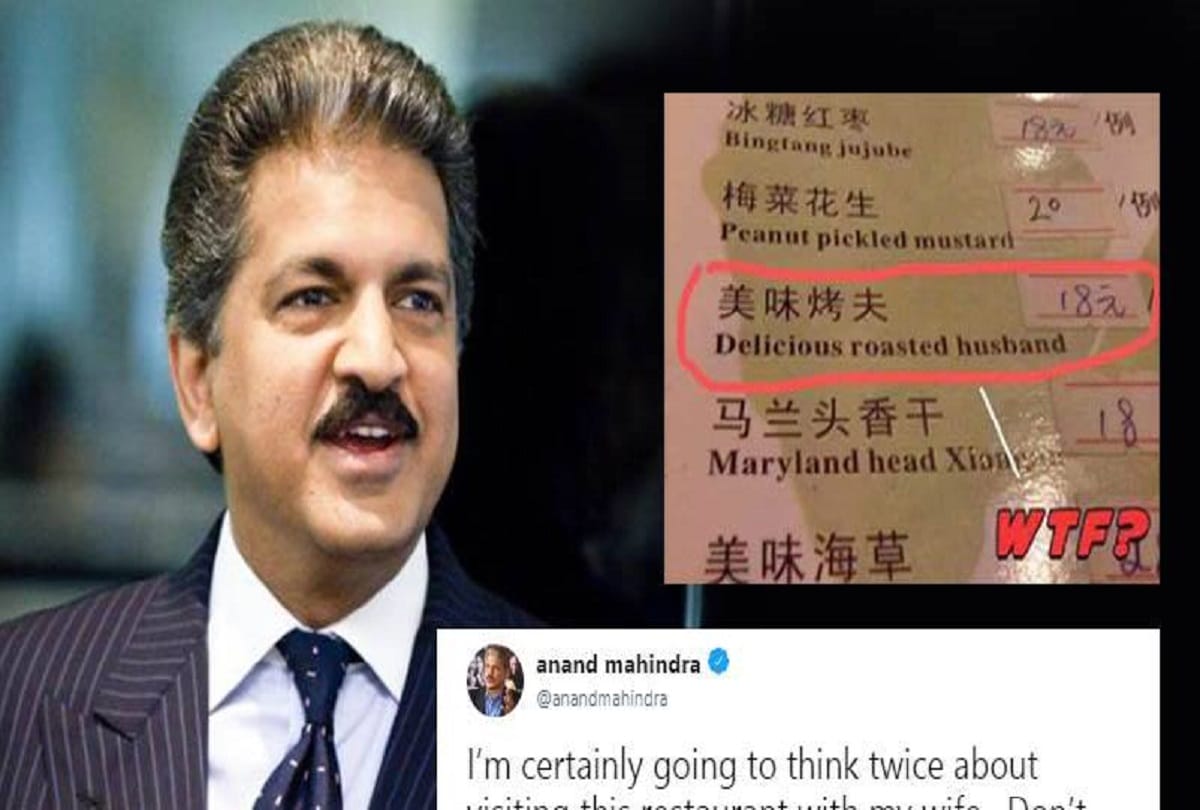 anand mahindra tweeted menu card delicious roasted husband dish now twitter users reacts on it