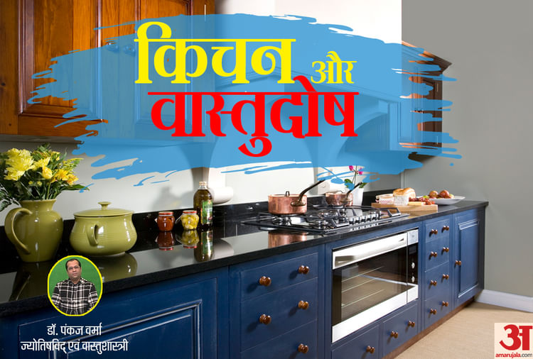 Kitchen Vastu Tips Direction And Vastu Dosh Amar Ujala Hindi News