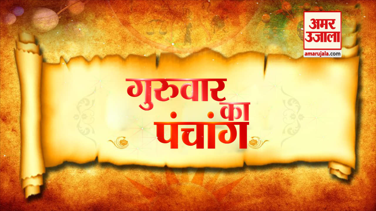 गुरुवार