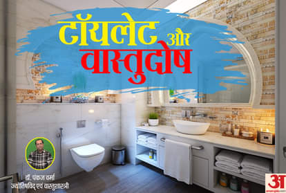 know best vaastu remedies for north east toilet