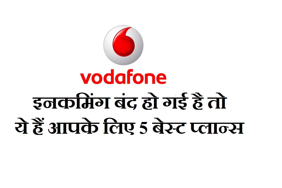Vodafone Best Prepaid Recharge Plans to Continue Incoming Call, Starts From Rs 35