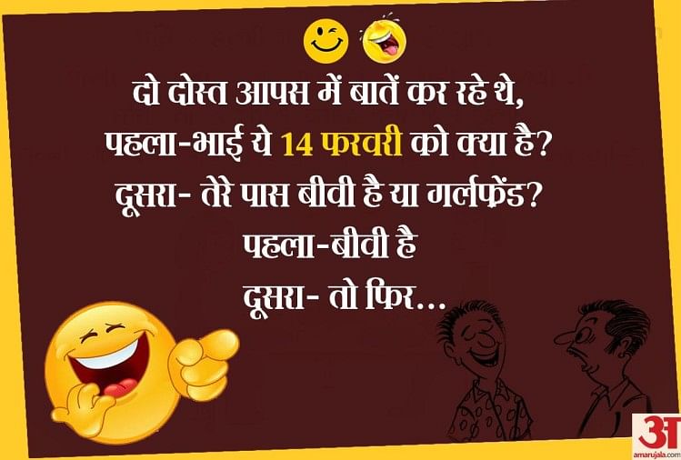 इन चुटकुलों को पढ़ते ही नहीं रोक पाएंगे आपनी हंसी, पढ़े कुछ मजेदार जोक्स -  Majedar Chutkule In Hindi Funny Jokes - Amar Ujala Hindi News Live