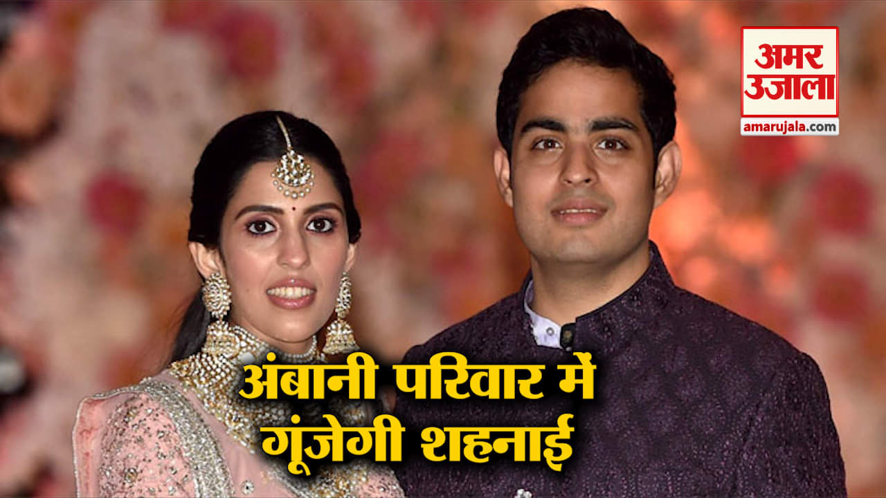 बेटी ईशा के बाद अब इस दिन शादी के बंधन में बंधेंगे आकाश-श्लोका