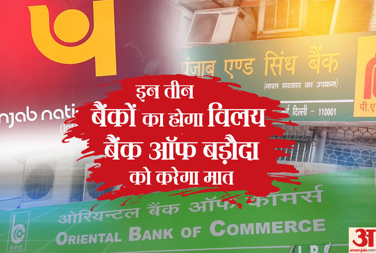 pnb, obc, psb merger on cards will become second largest bank