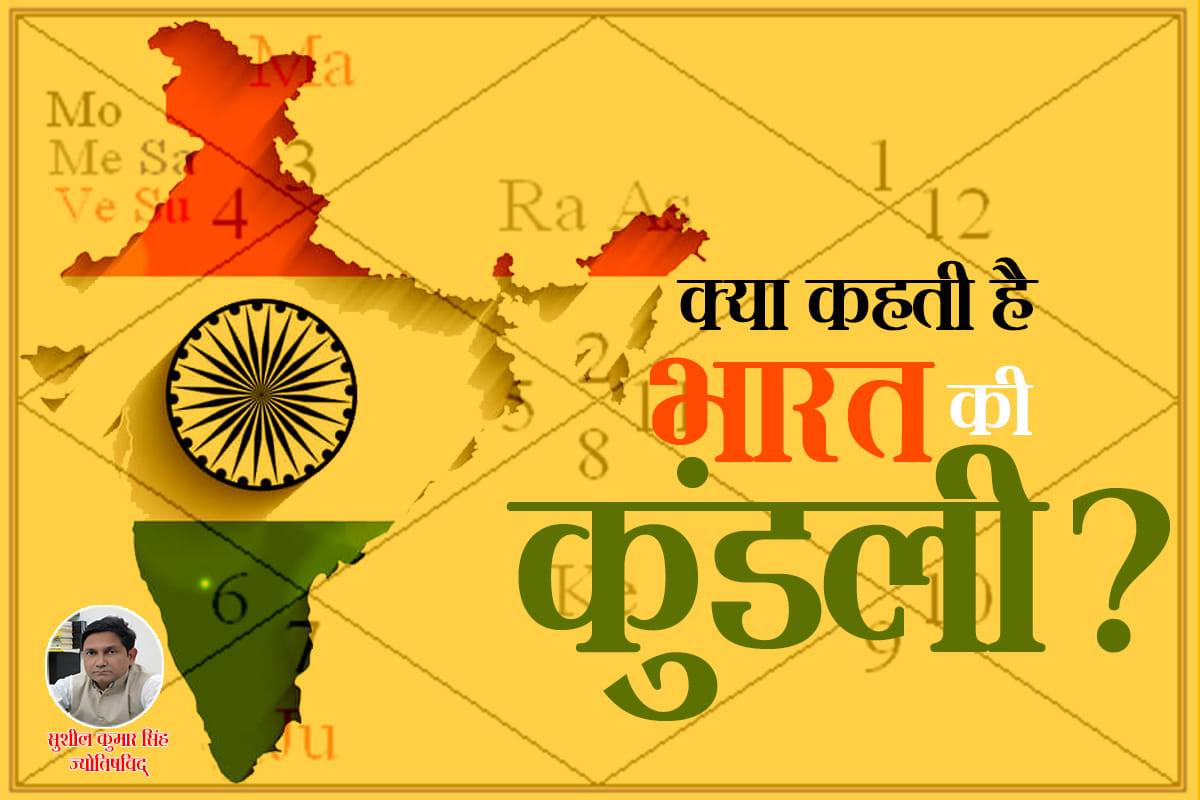 know what says Indian horoscope stars