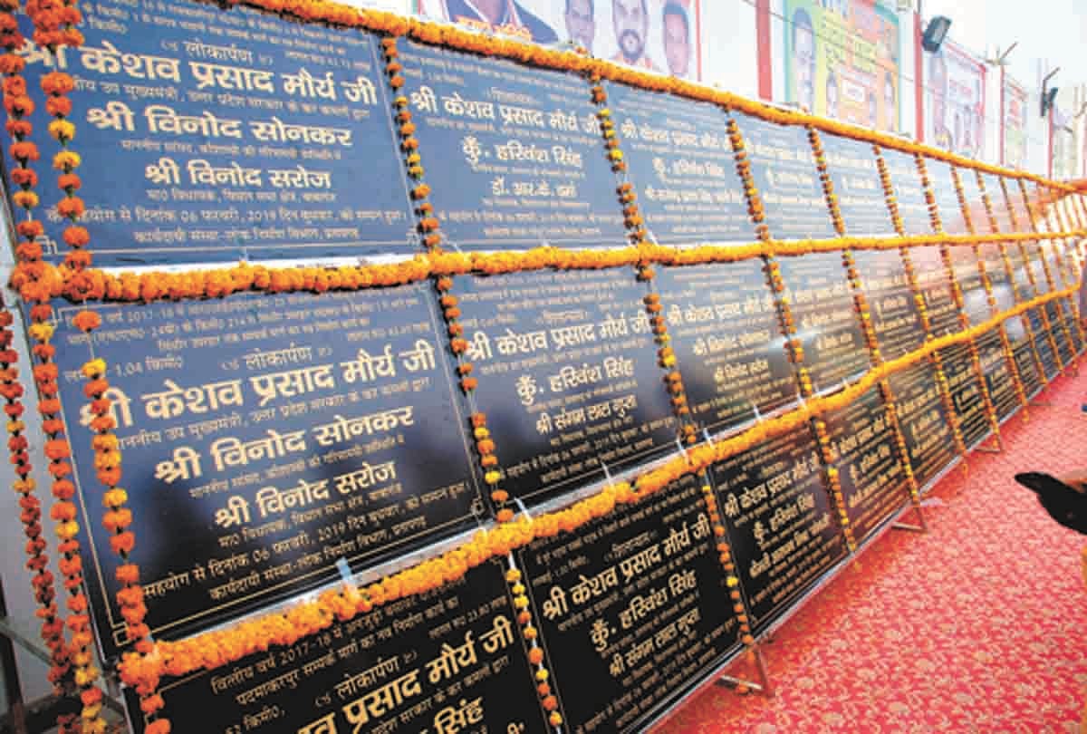 Bela was given the deputy CM Keshav Prasad Maurya by the crores of rupees