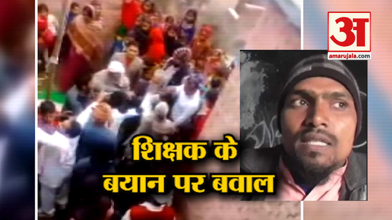 मुस्लिम टीचर