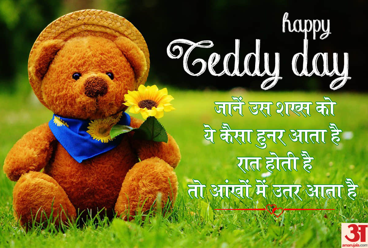 teddy day 2019 images wallpapers download