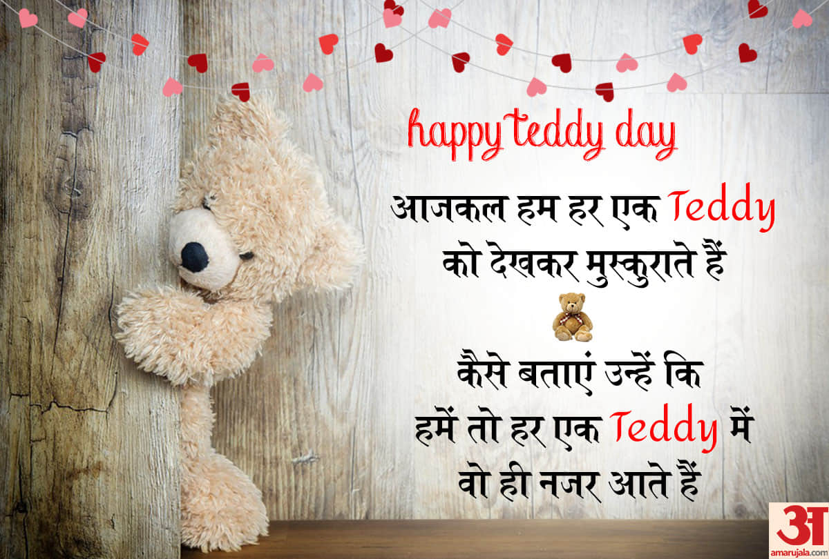 teddy day 2019 images wallpapers download