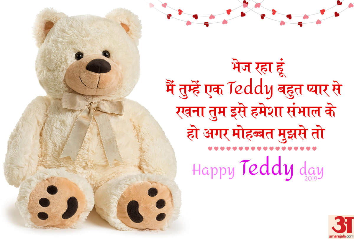 teddy day 2019 images wallpapers download