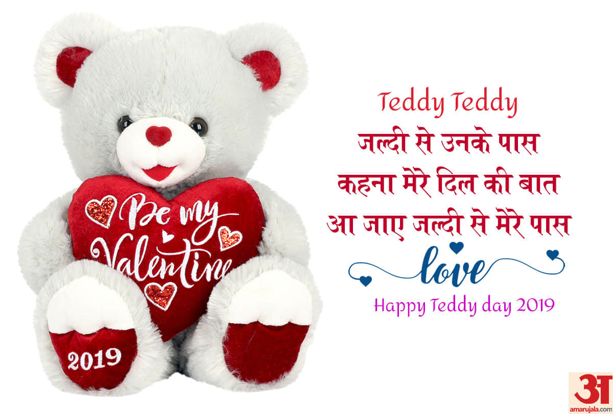teddy day 2019 images wallpapers download