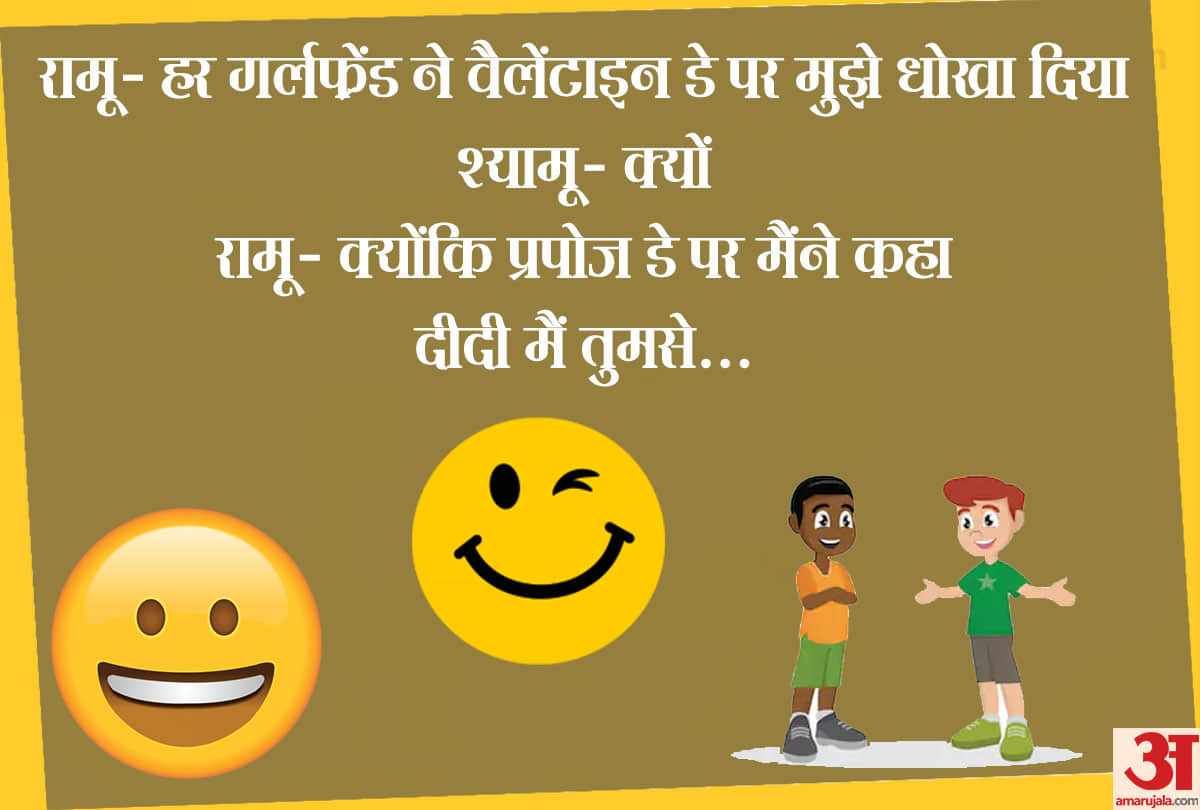 valentine day 2019 chutkule funny jokes in hindi