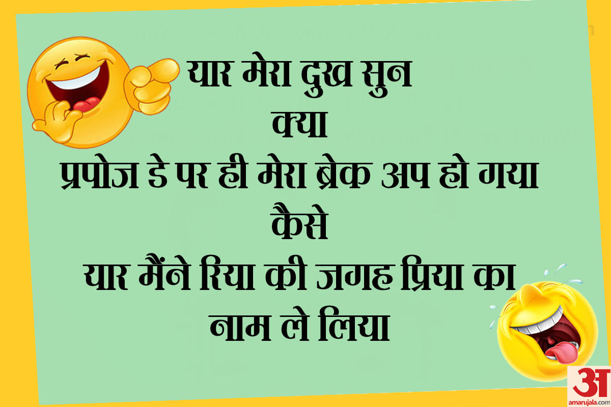 valentine day 2019 chutkule funny jokes in hindi