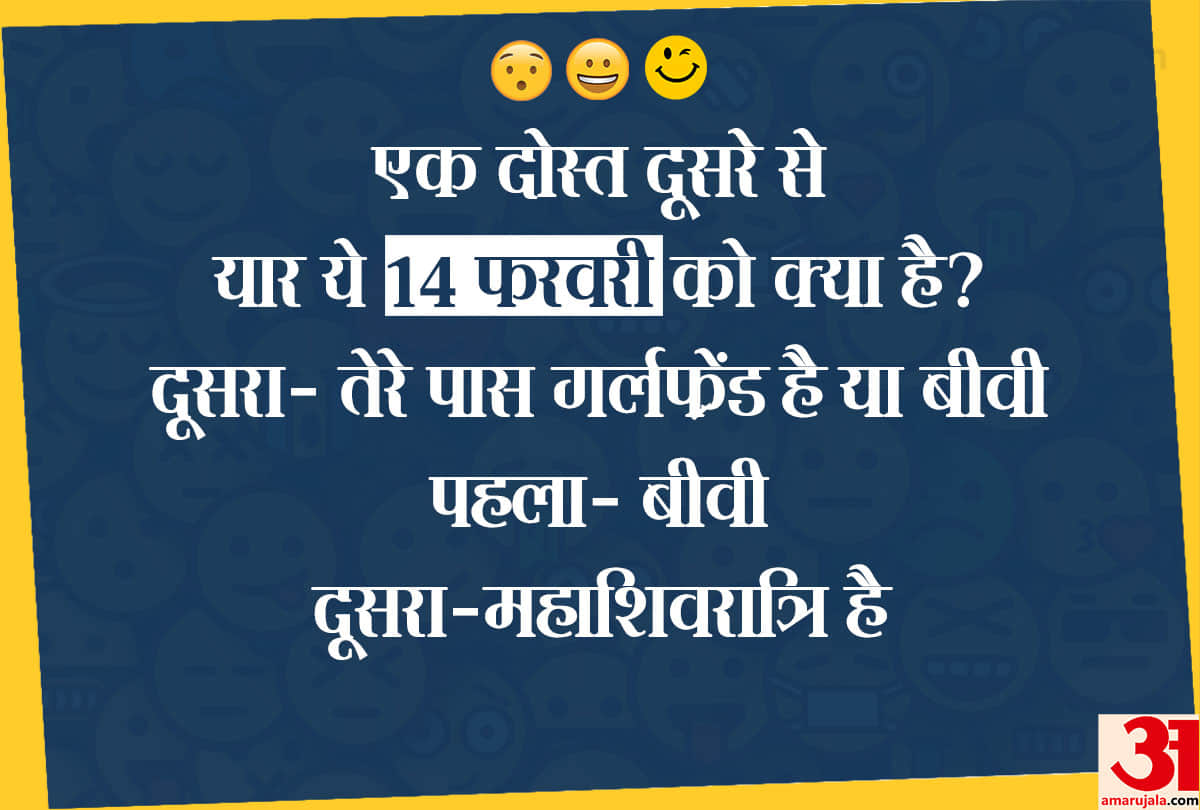 valentine day 2019 chutkule funny jokes in hindi