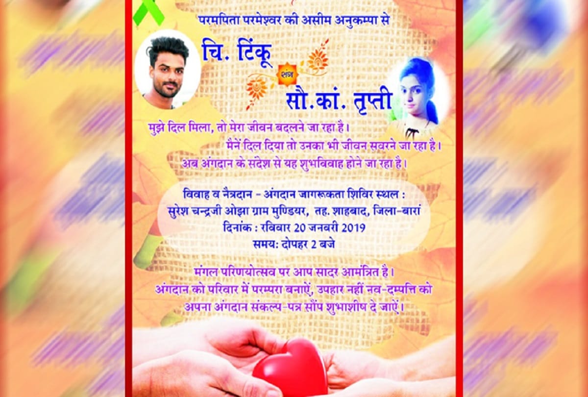 strange wedding strange gift 5 heart, 30 kidneys, 140 eyes received couple before marriage in kota