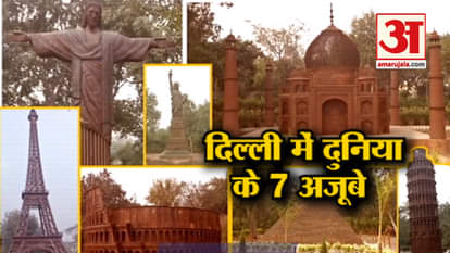 Replicas of World’s 7 wonders created in Delhi