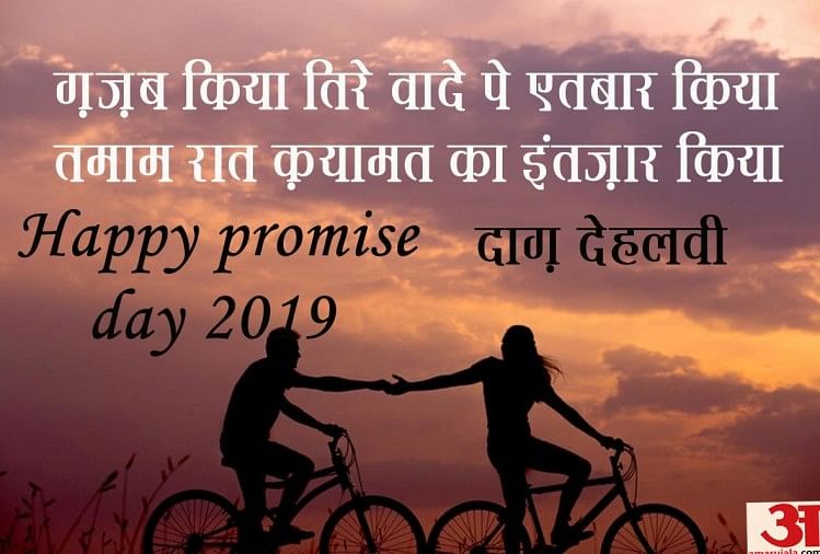 Promise Day 2019:प्रॉमिस डे पर अपने पार्टनर को भेजें ये खूबसूरत Wallpapers  - Promise Day Download Wallpaper Of Shayari - Amar Ujala Hindi News Live