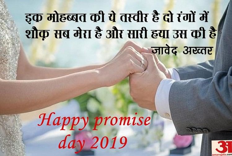 Promise Day 2019:प्रॉमिस डे पर अपने पार्टनर को भेजें ये खूबसूरत Wallpapers  - Promise Day Download Wallpaper Of Shayari - Amar Ujala Hindi News Live