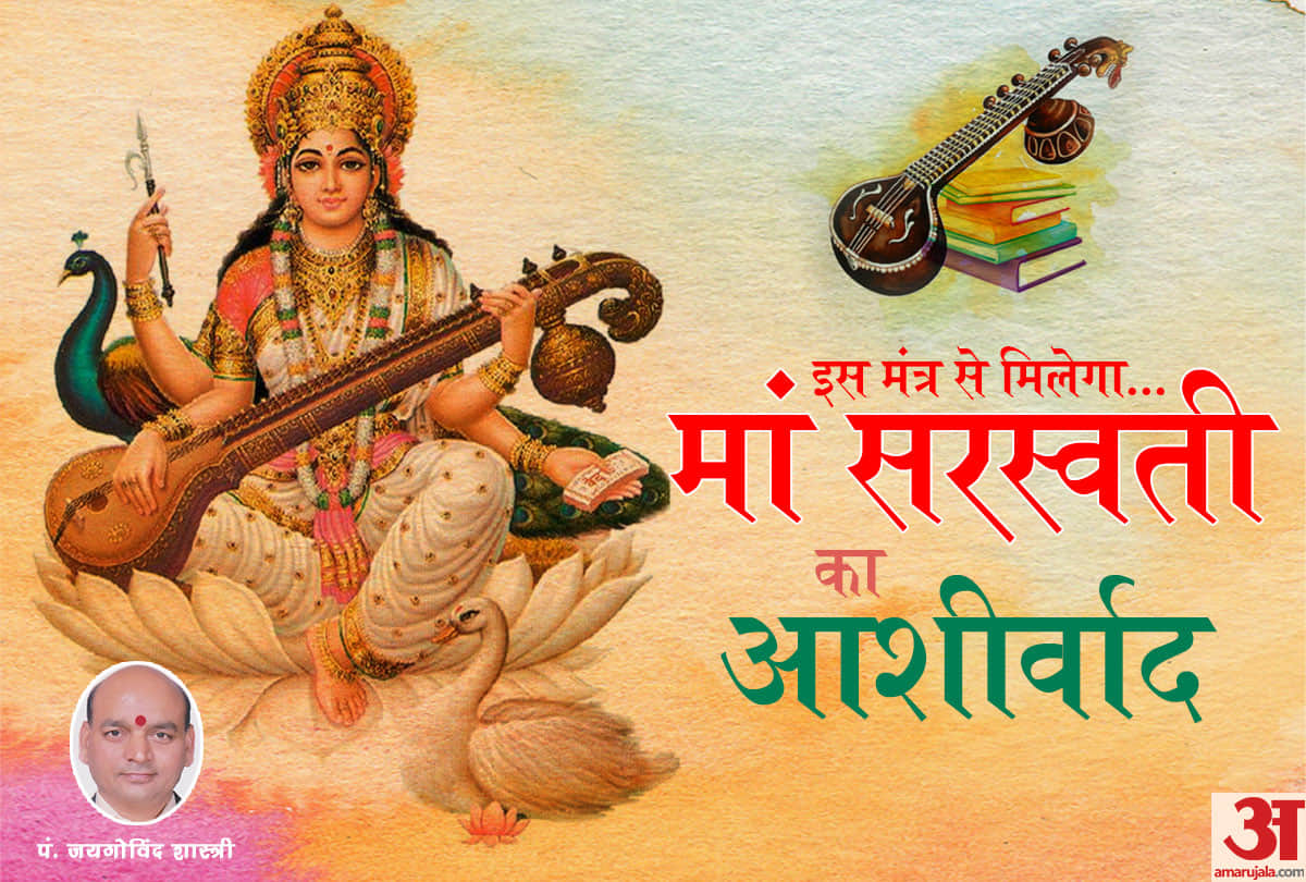 maa saraswati mantra for vasant panchami puja 2019