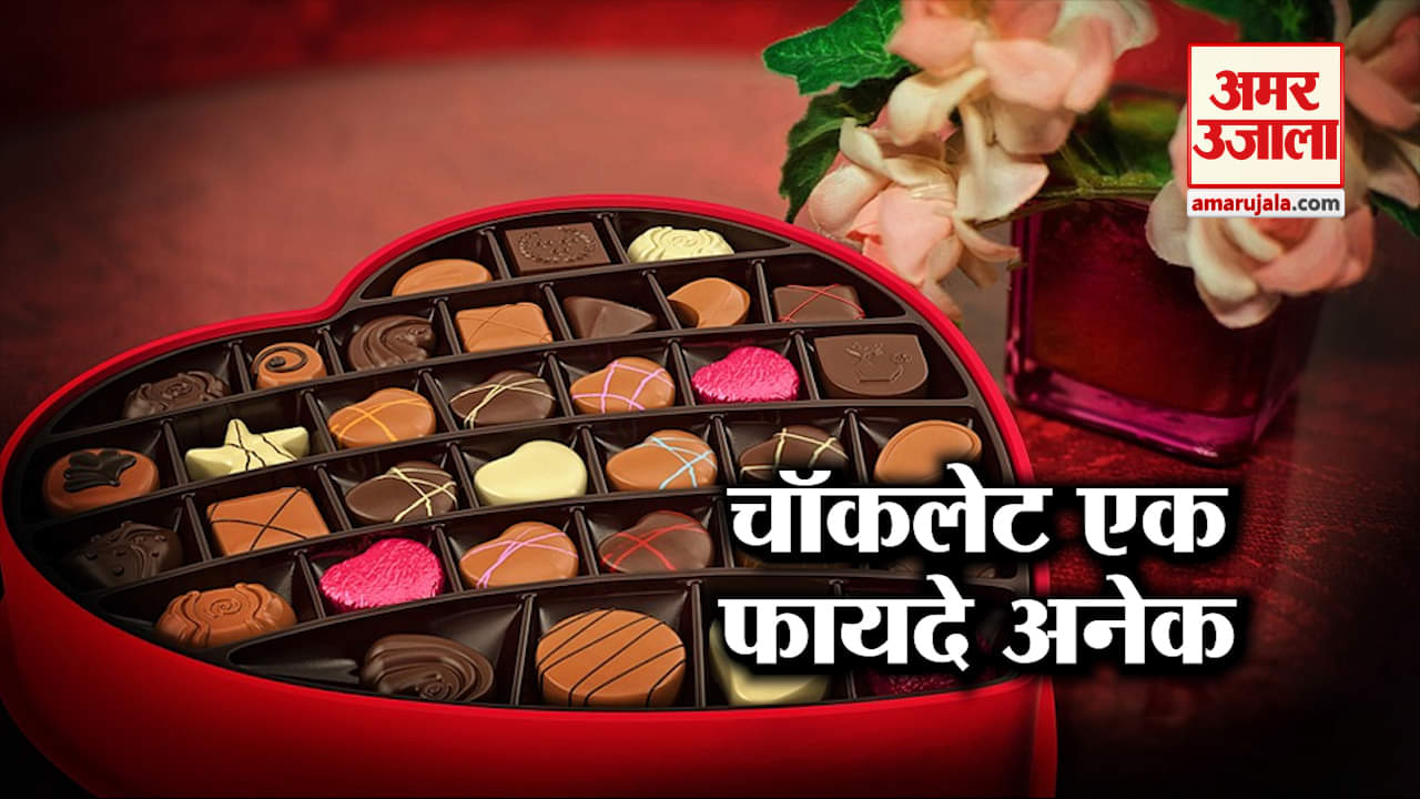 Chocolate Day 2019: अपने वैलेंटाइन को दें चॉकलेट, प्यार और सेहत दोनों रहेंगे दुरुस्त