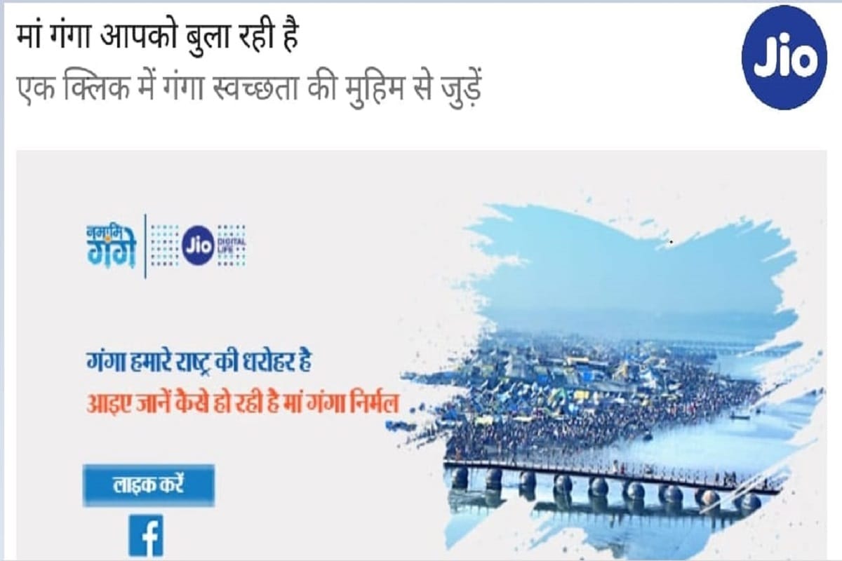 reliance jio joins namami gange project, will give message of clean ganga