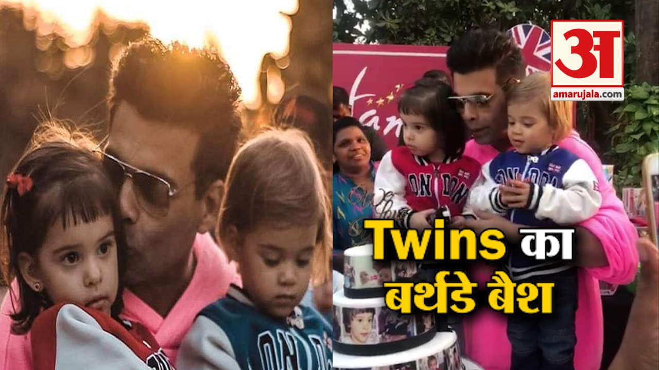 करण जौहर ने सेलीब्रेट किया अपने बच्चों का दूसरा जन्मदिन, वरुण बने परफेक्ट चाचू
