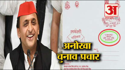appeal vote for akhilesh yadav print on wedding card