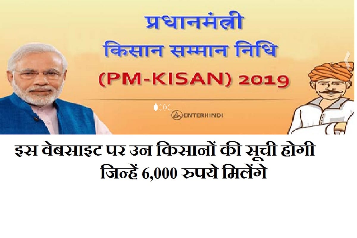 Prime Minister Kisan Samman Nidhi: Administration is recovering 80 thousand mess data
