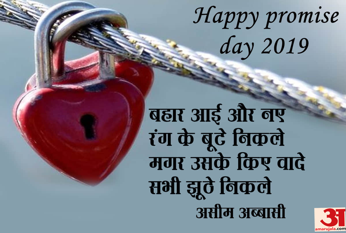 Promise day download wallpaper of shayari