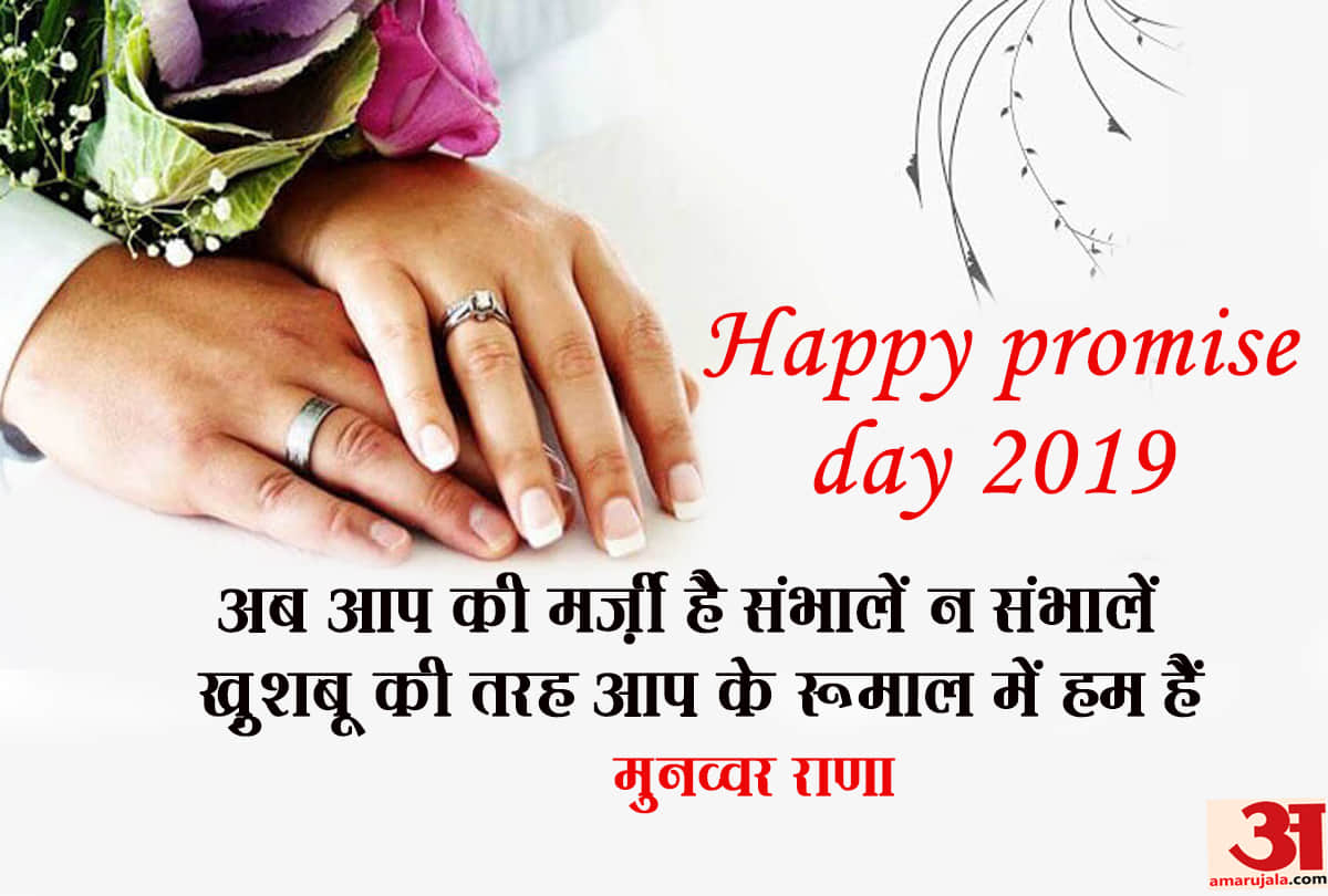Promise day download wallpaper of shayari
