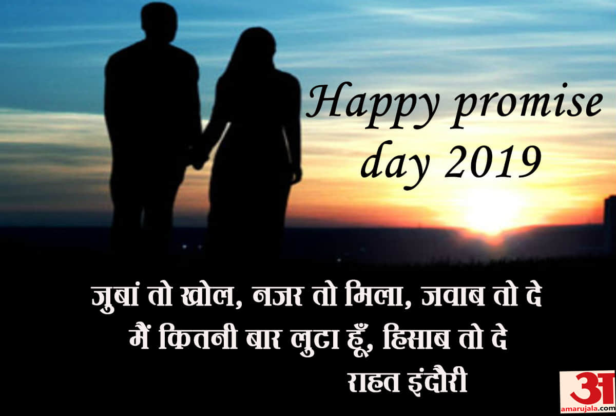 Promise day download wallpaper of shayari