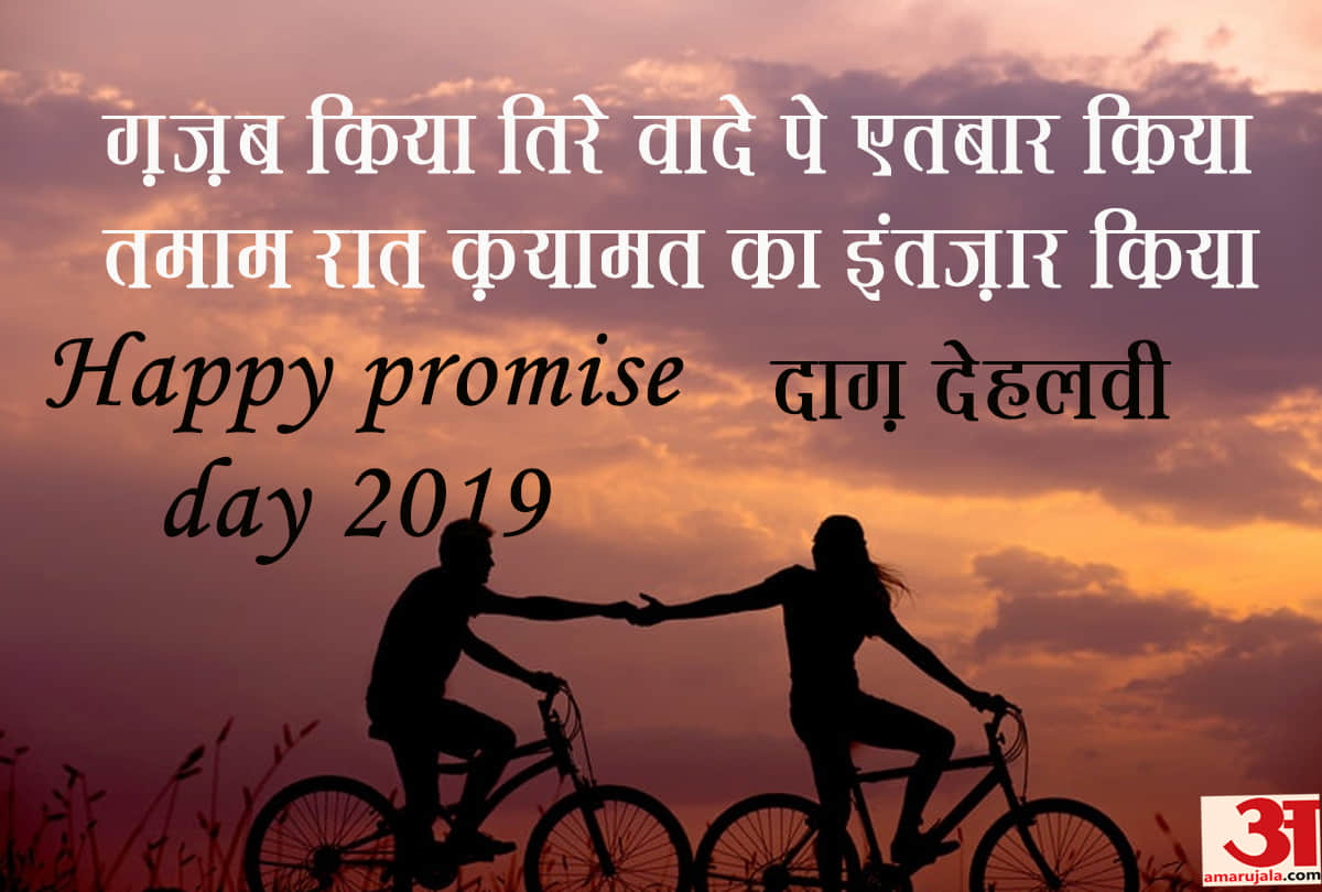 Promise day download wallpaper of shayari