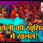 होली