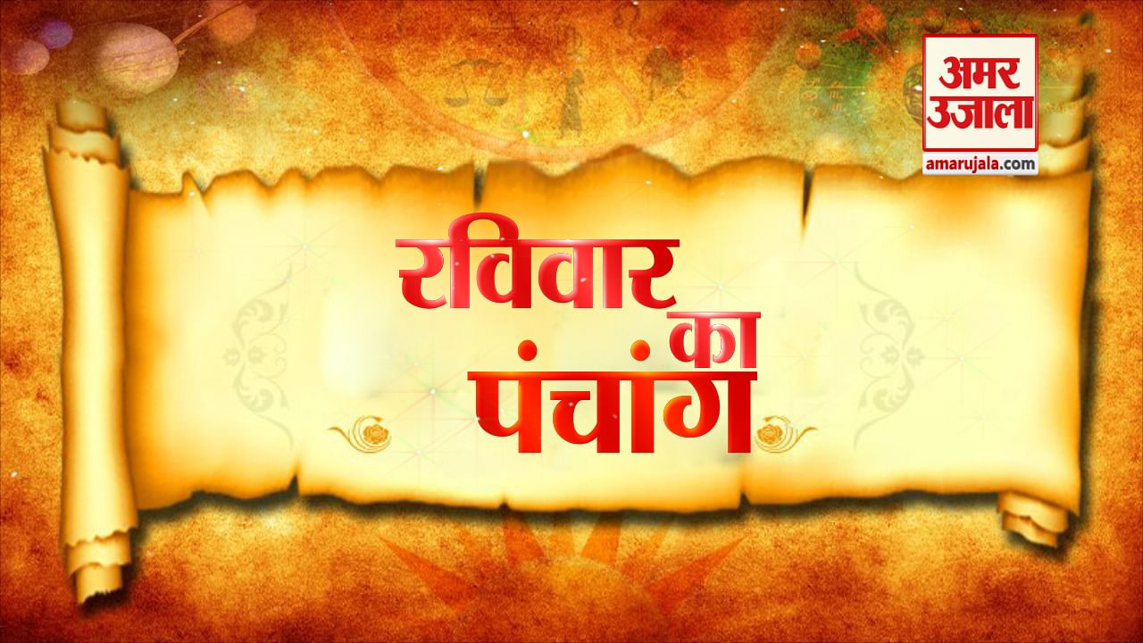 पंचांग