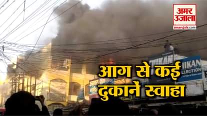 Fire in the Chowk market of Prayagraj