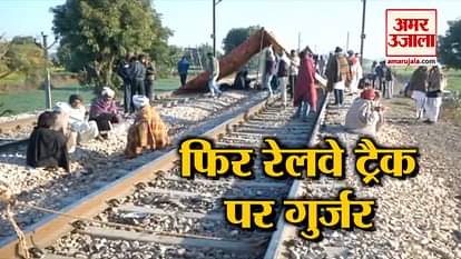 Gujjar community holds protest over reservation issue in Sawai Madhopur