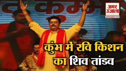 Ravi Kishan by Shiva Thandava in kumbh