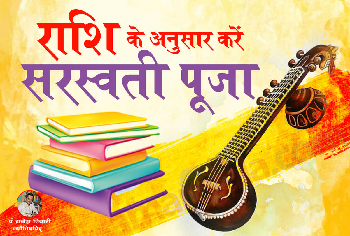 saraswati puja vidhi by zodiac sign on vasant panchami puja 2019