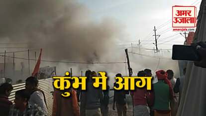 FIRE IN KUMBH MELA ON BASANT PANCHMI