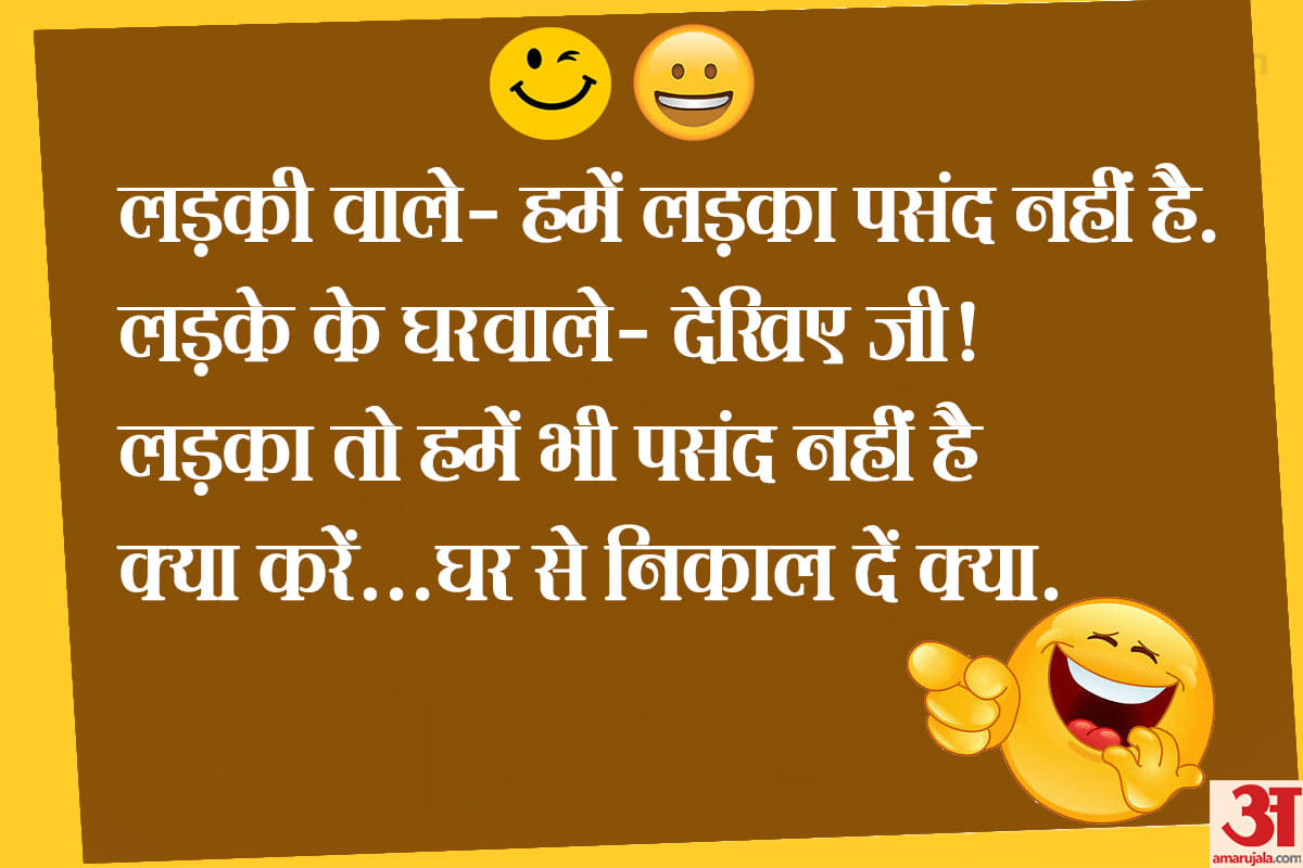 jokes viral jokes whats app jokes in Hindi